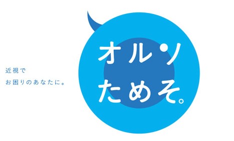 オルソためそ。とはイメージ画像